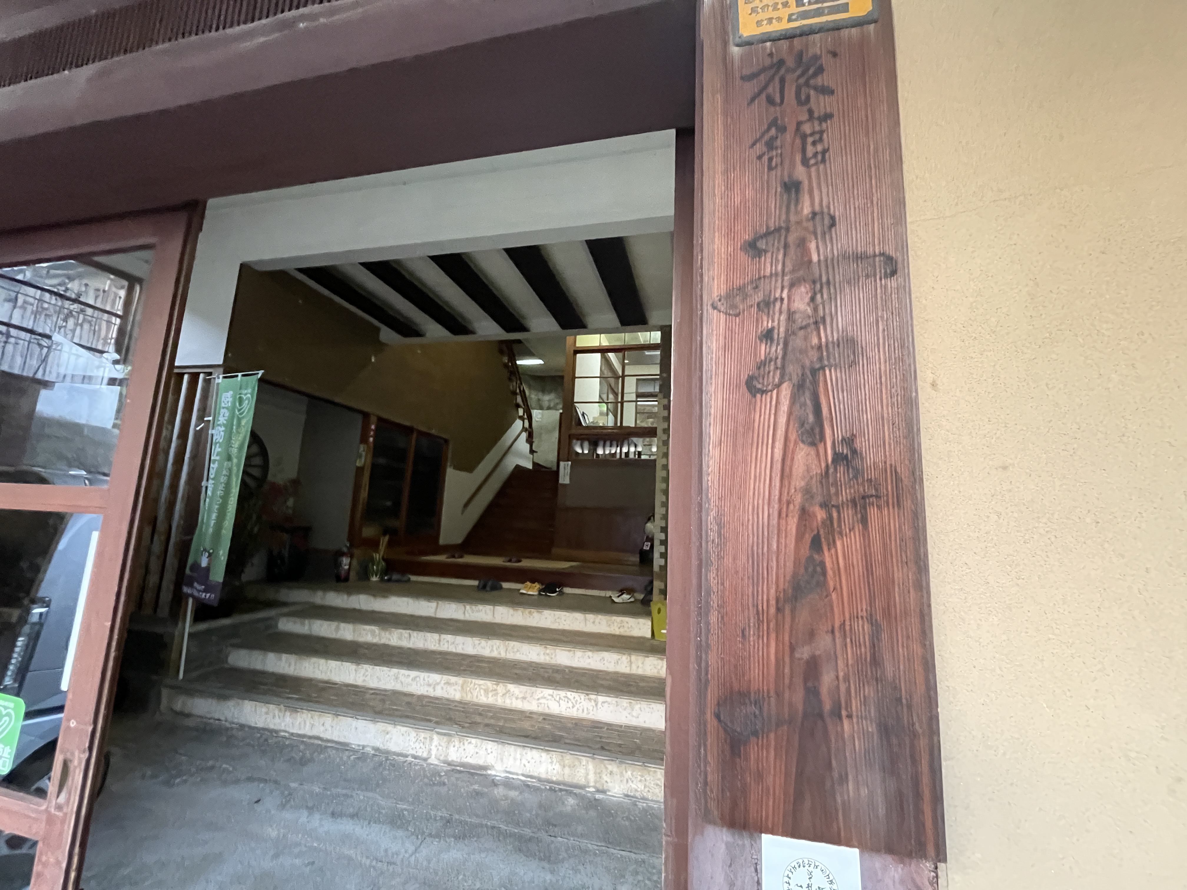 日奈久温泉 旅館幸ヶ丘