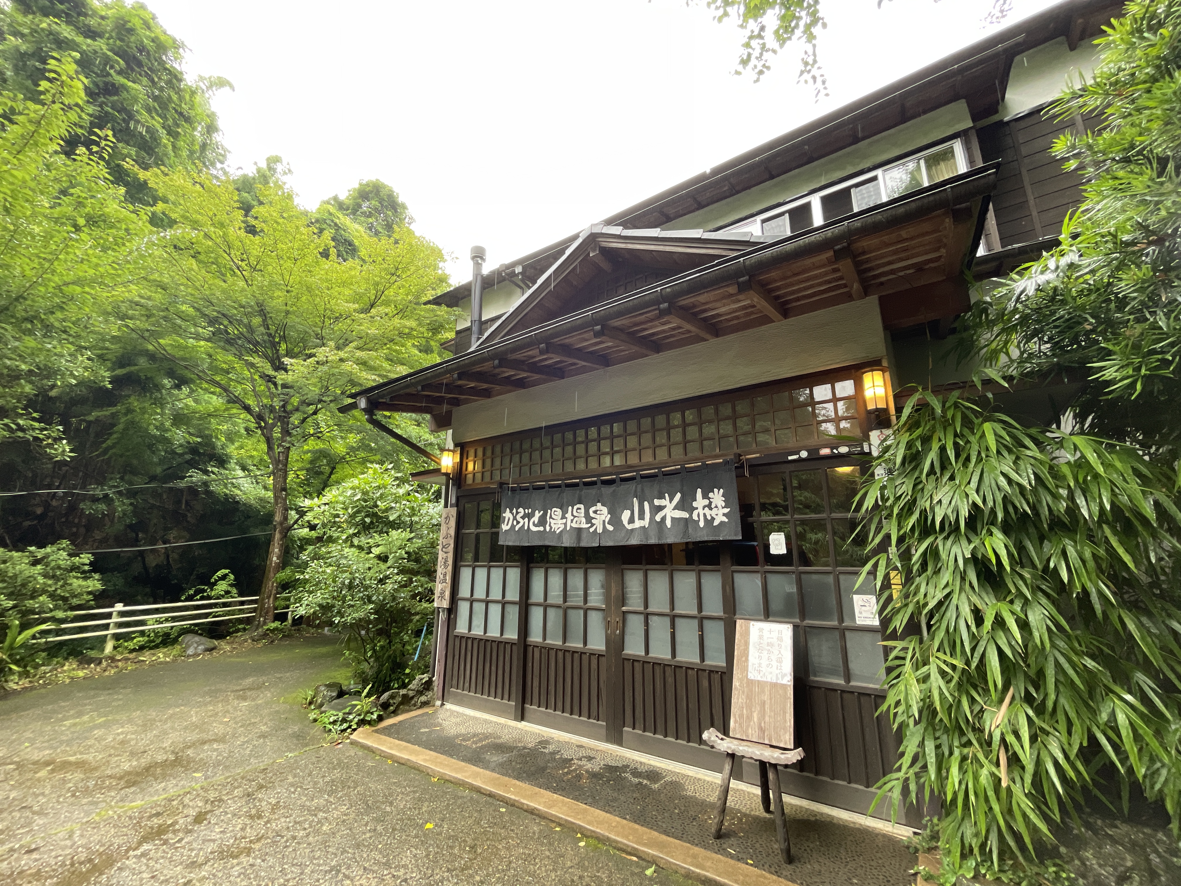 かぶと湯温泉 山水楼