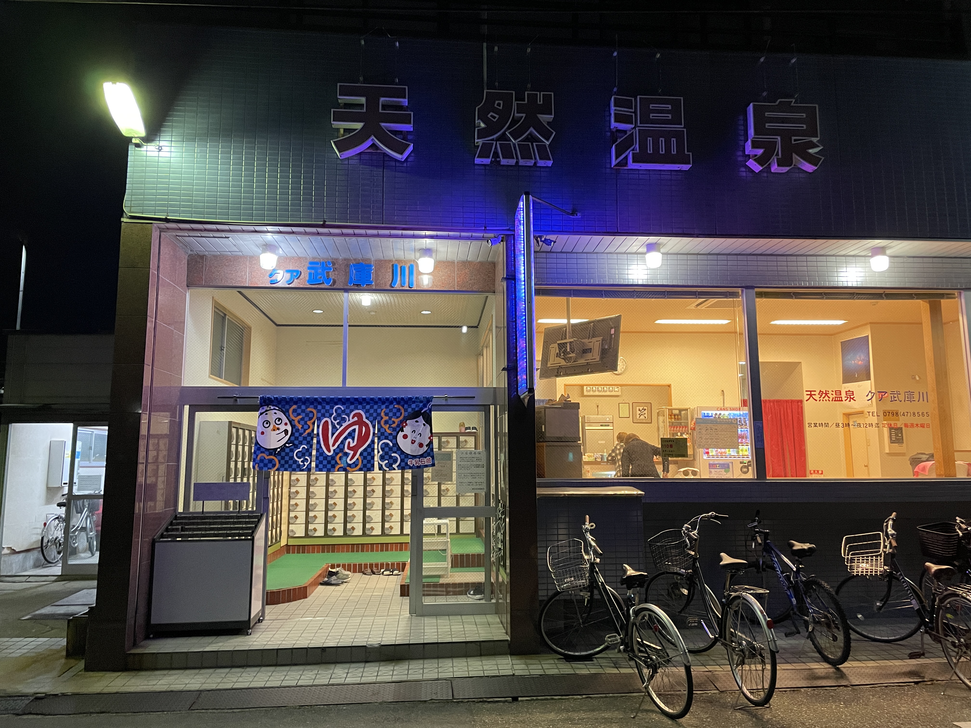 クア武庫川