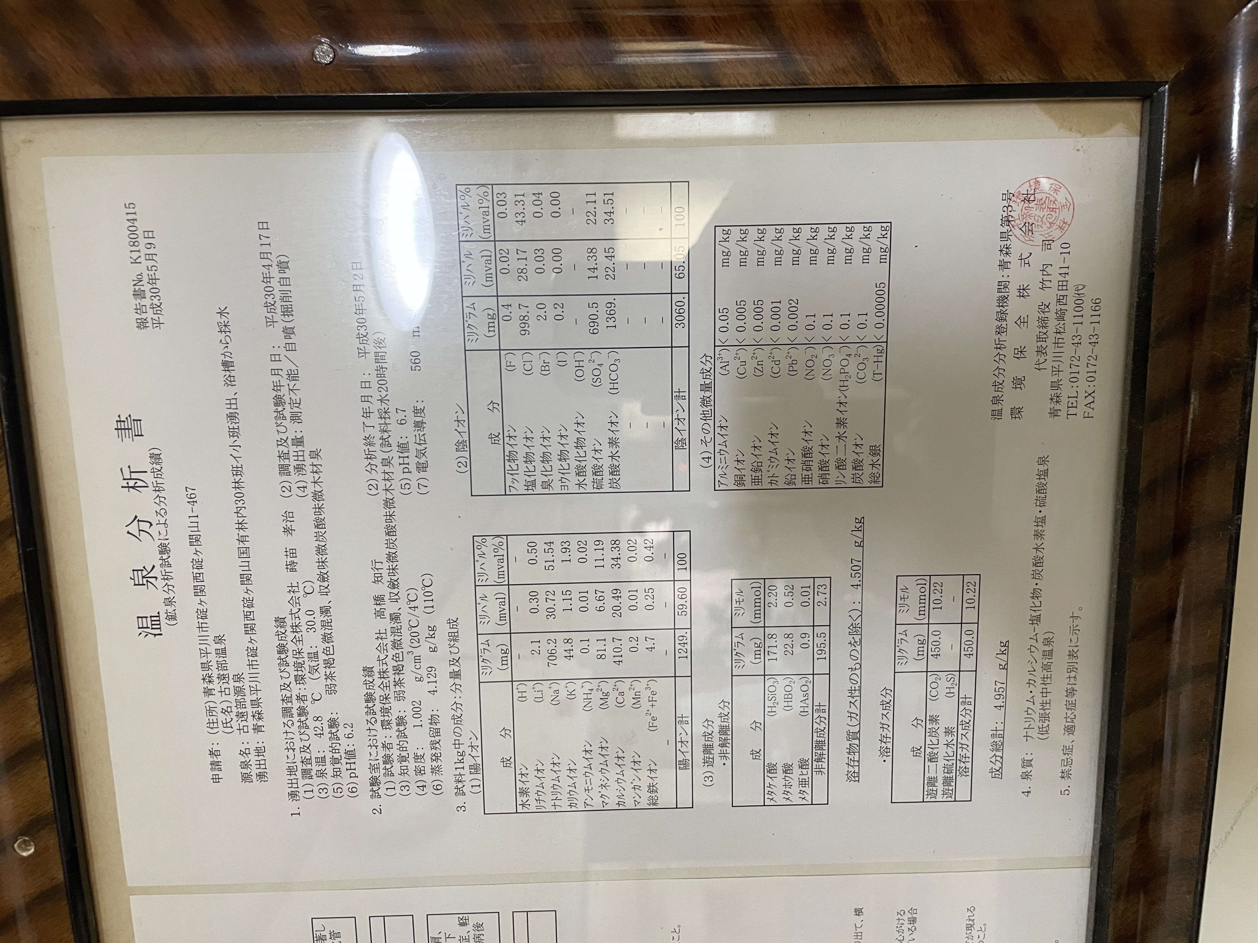 古遠部温泉