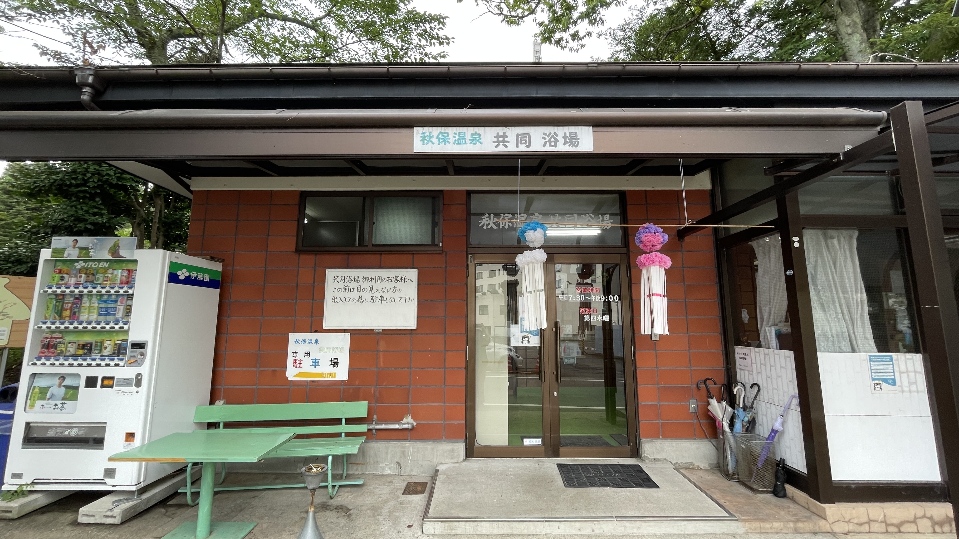 秋保温泉 共同浴場