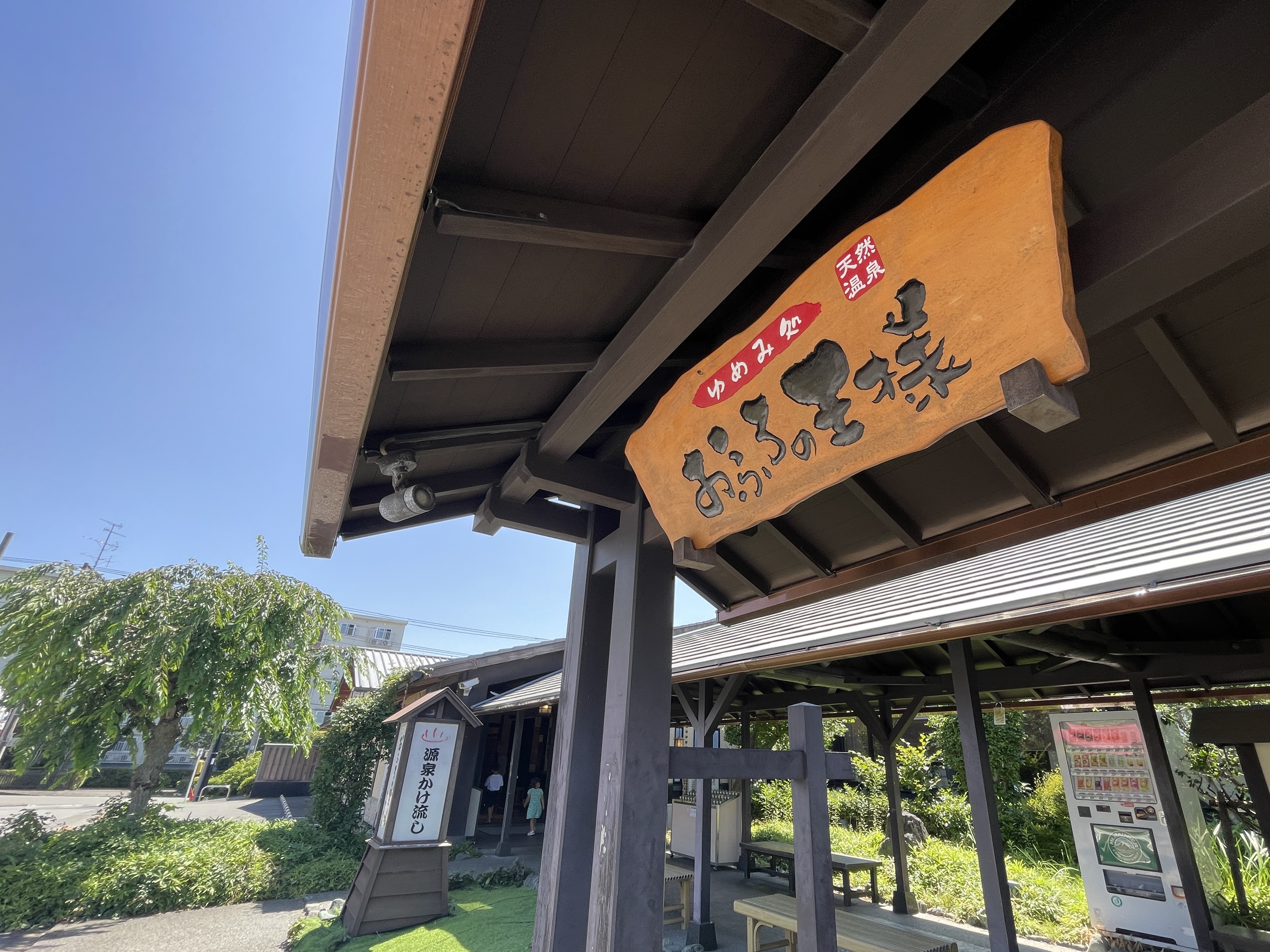 おふろの王様 海老名店