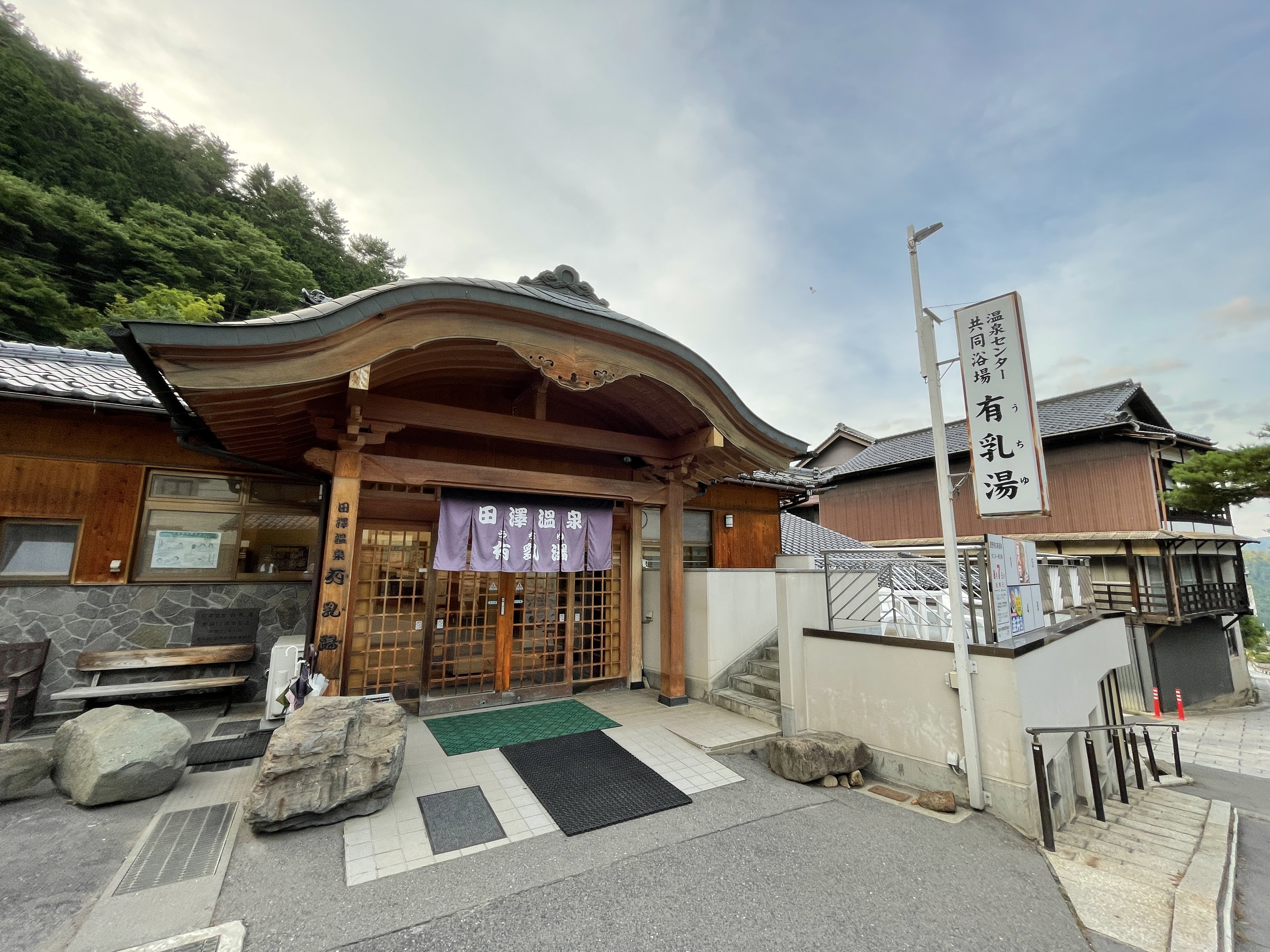 田沢温泉 有乳湯