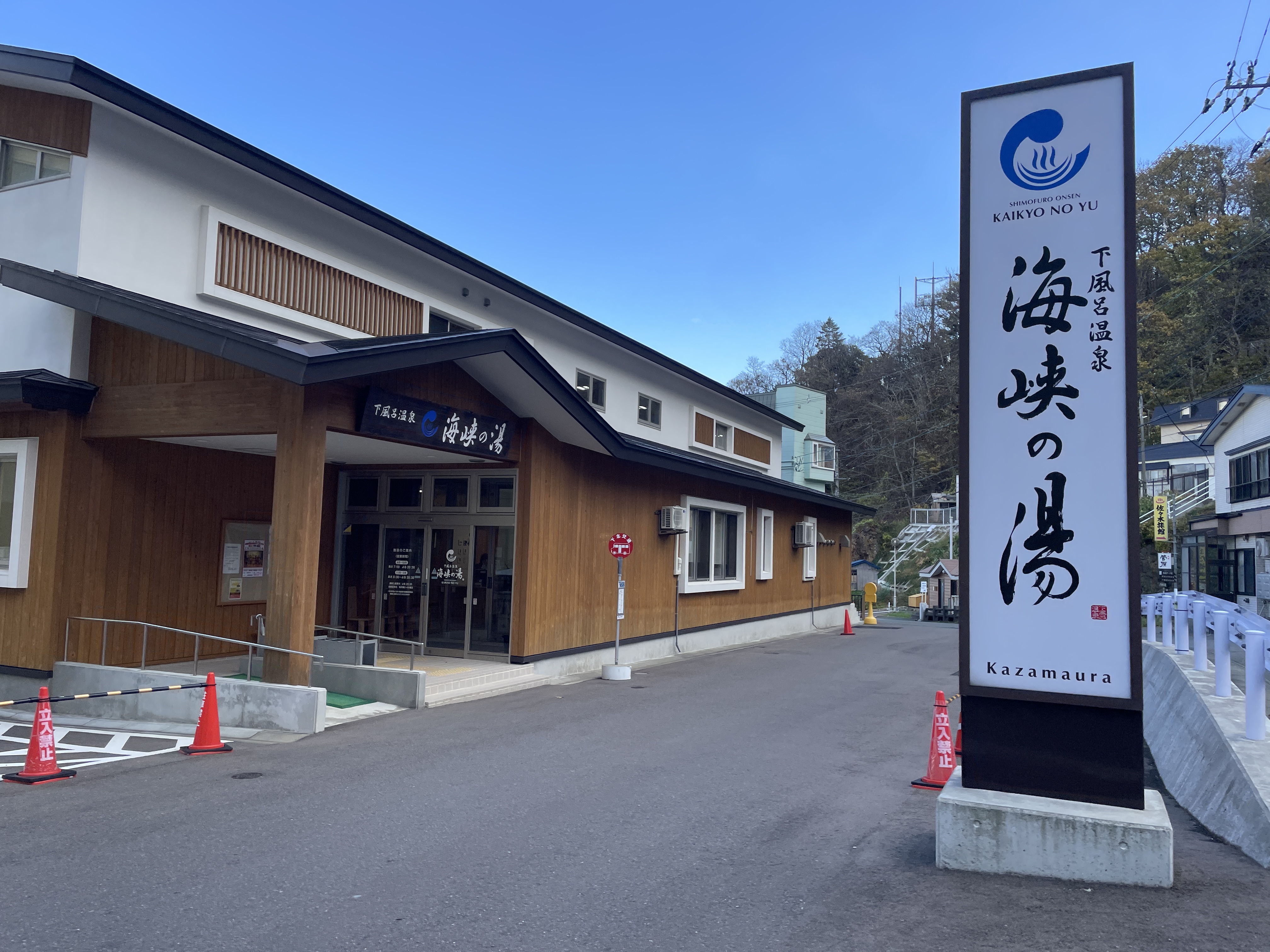 下風呂温泉 海峡の湯