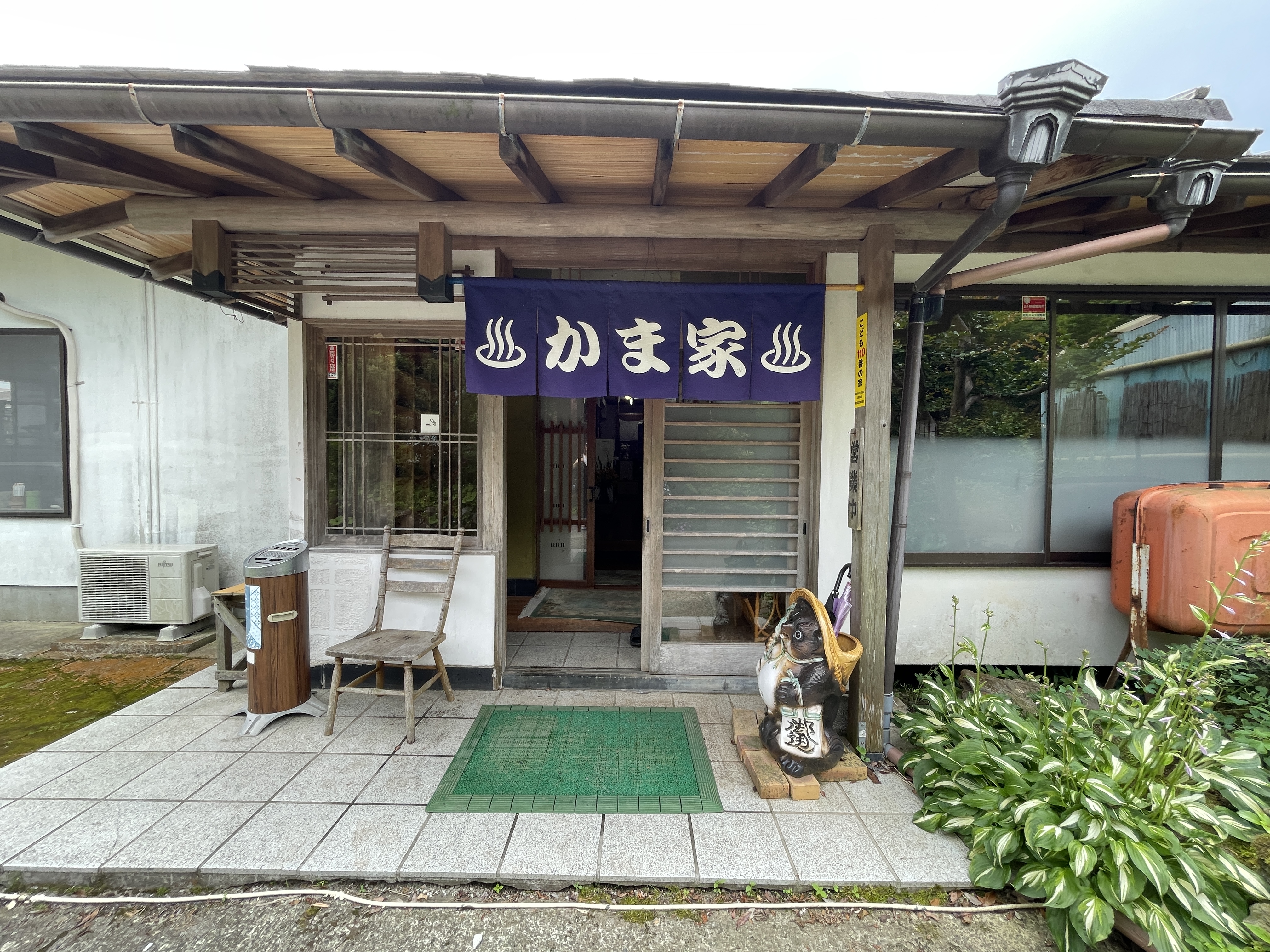 仙石原温泉 かま家