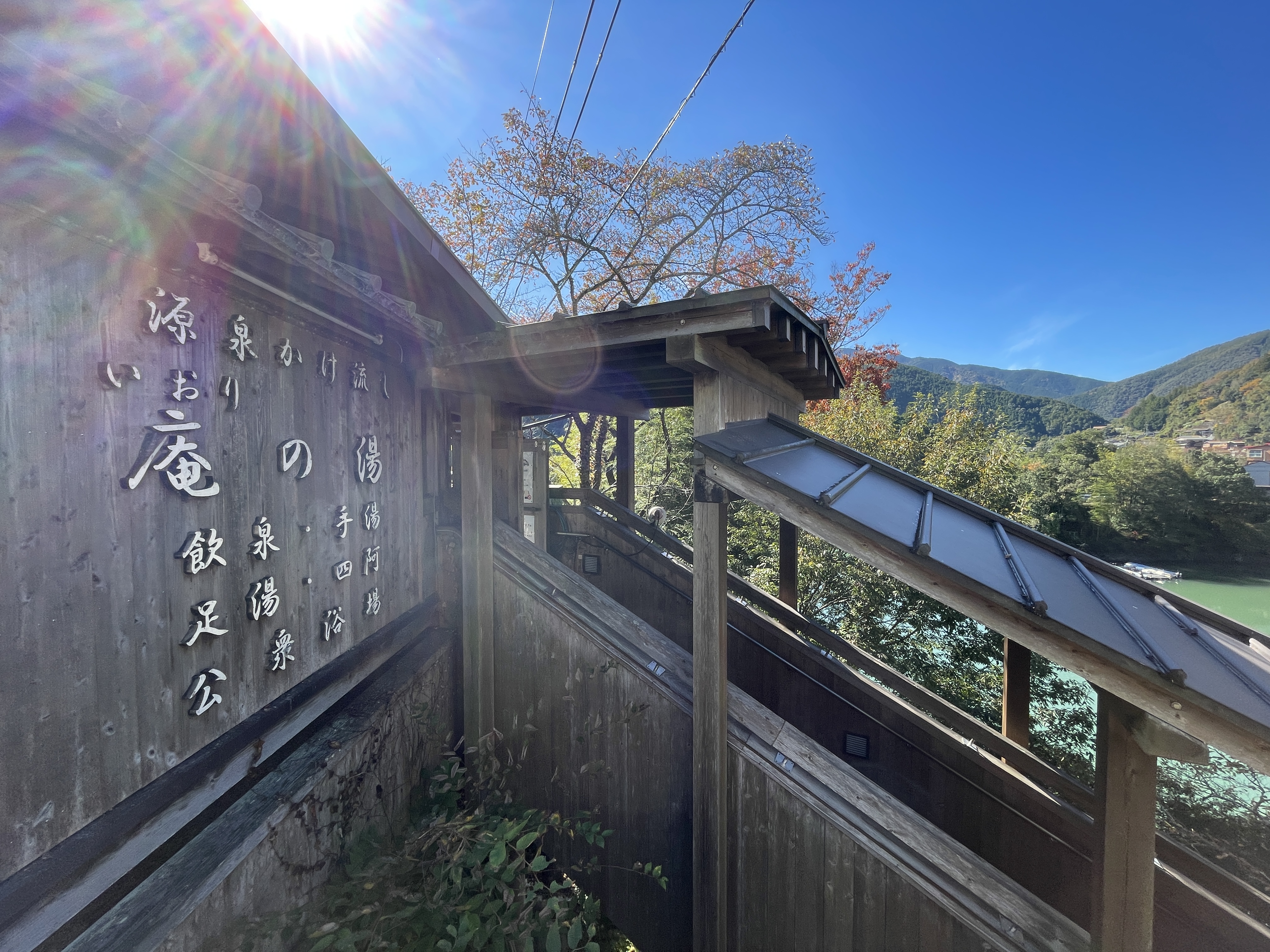 十津川温泉 庵の湯