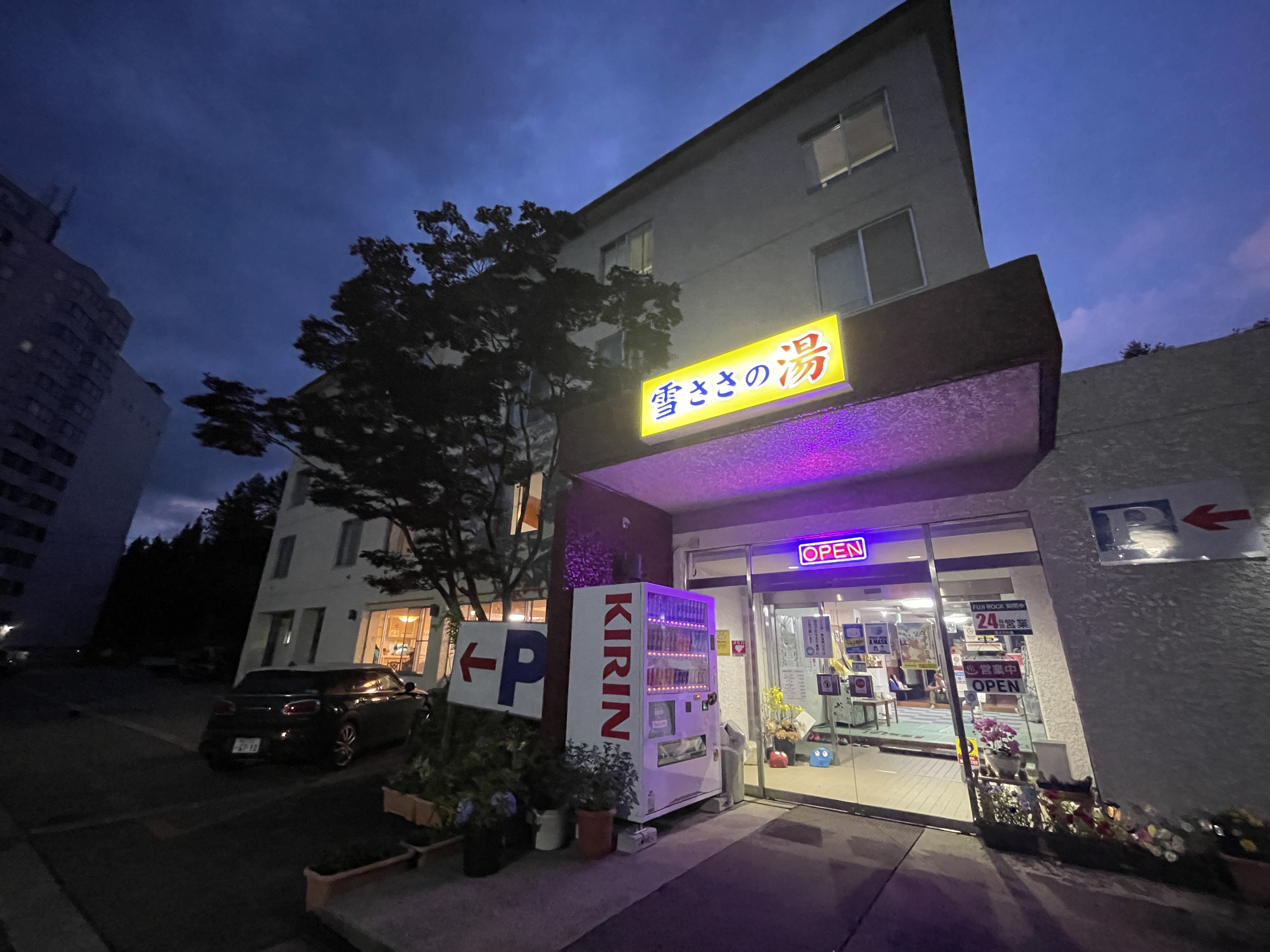 苗場温泉 雪ささの湯