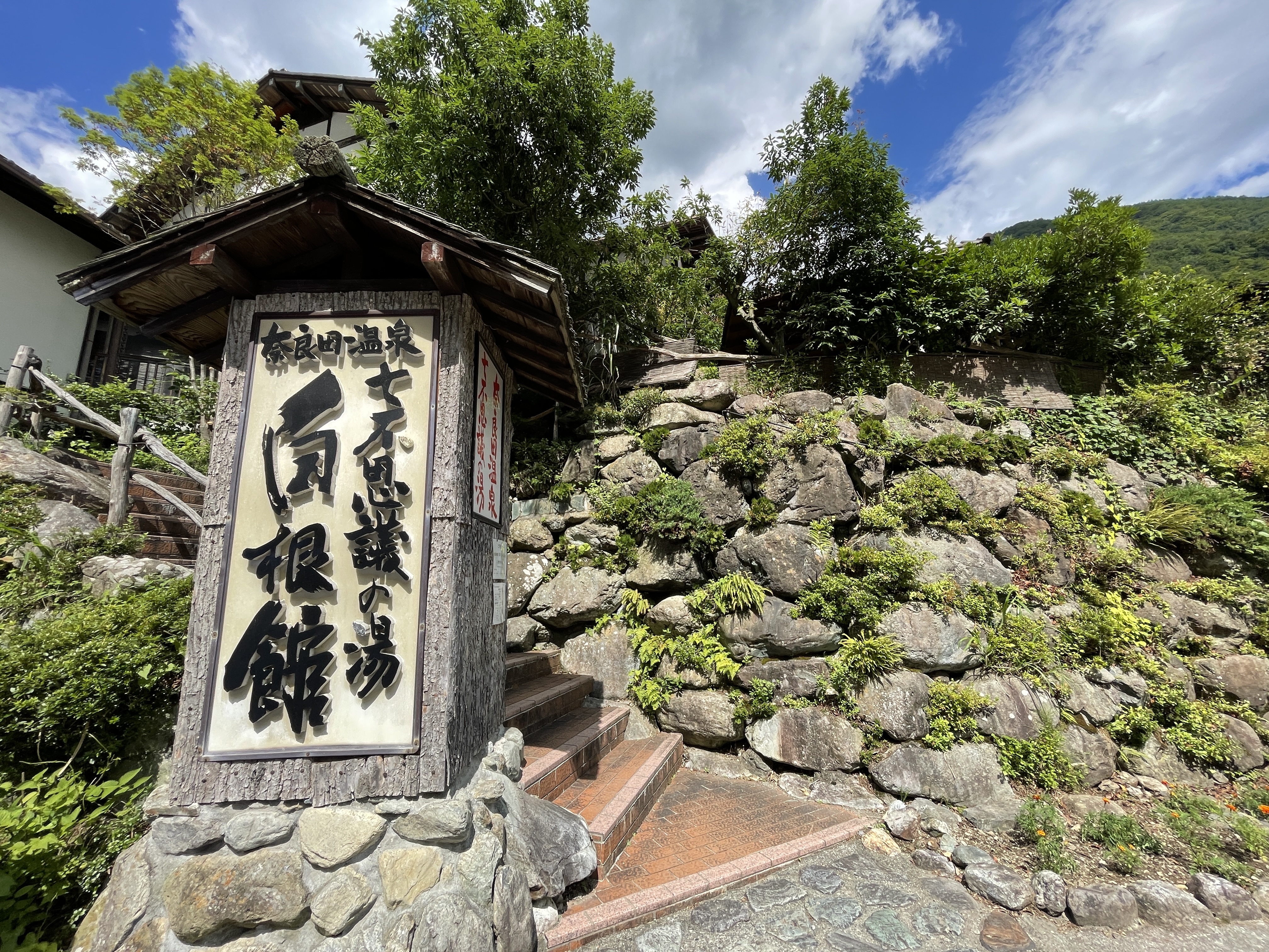 奈良田温泉 白根館